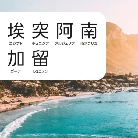 11カ国 アジア eSIM