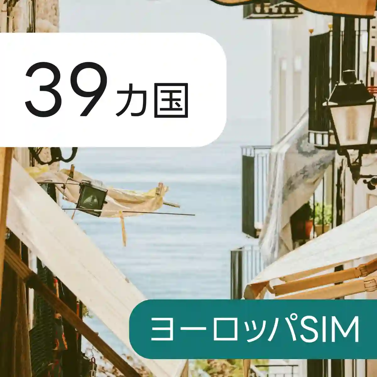 31カ国アジア eSIM