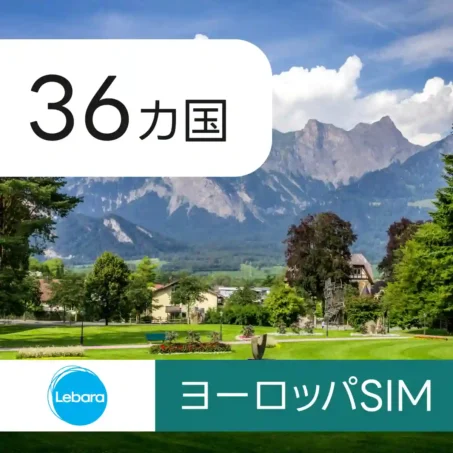 15カ国 アジアeSIM