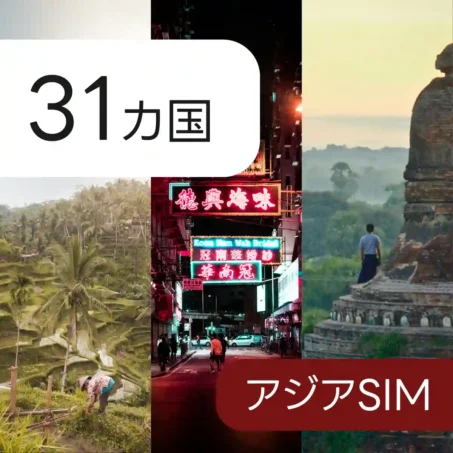 38カ国 ヨーロッパ eSIM